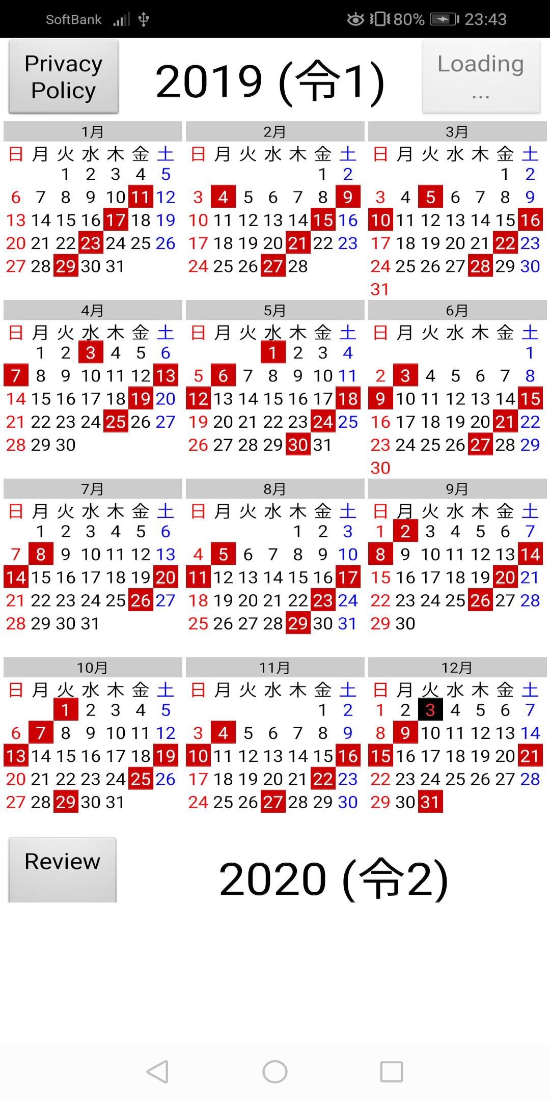 大安カレンダー 2019 2020年 For Android Apk Download 大安カレンダー 2019 2020年 For Android Apk Download