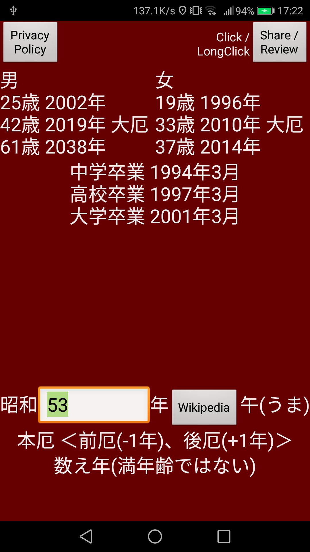 厄年計算男性女性年齢和暦西暦計算機 For Android Apk Download