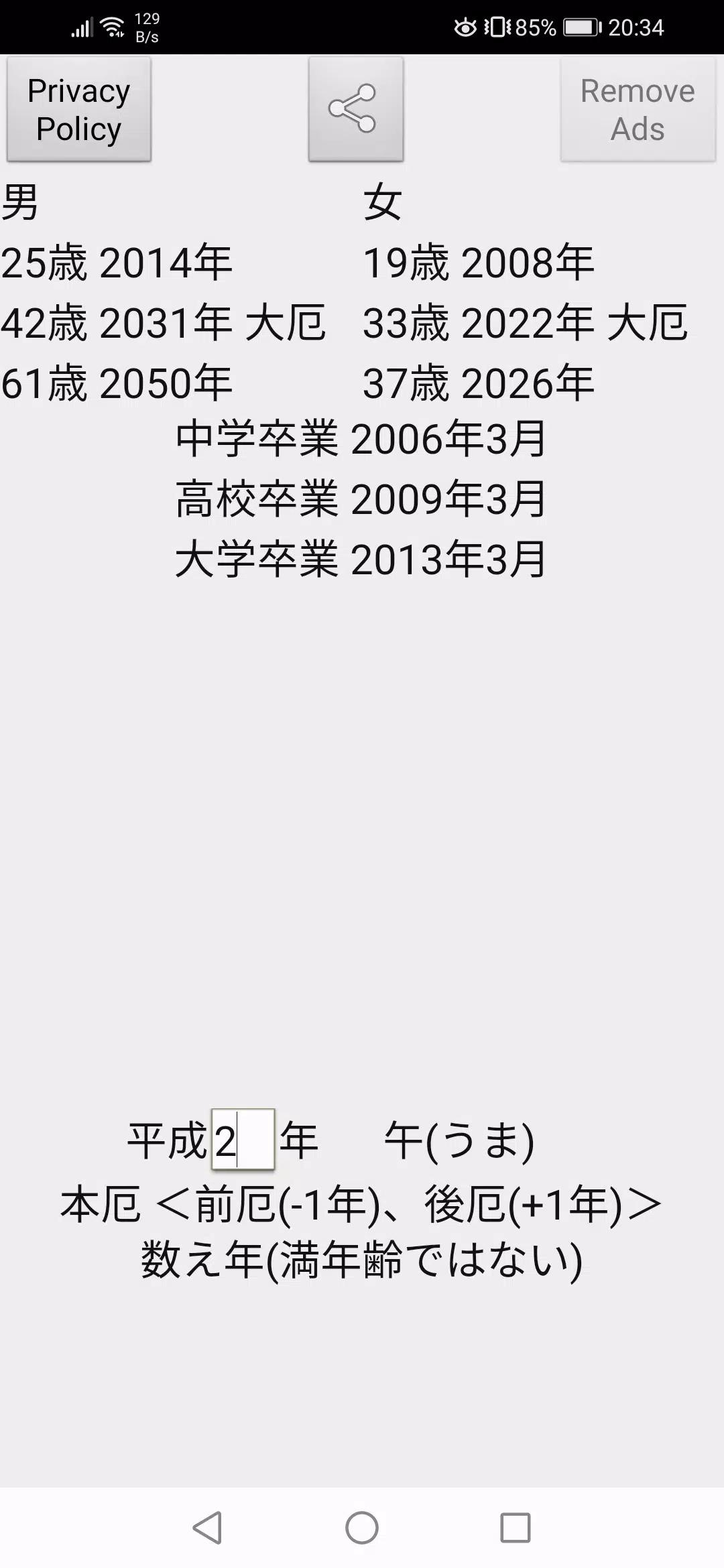 厄年計算男性女性年齢和暦西暦計算機 For Android Apk Download 厄年計算男性女性年齢和暦西暦計算機 For Android Apk Download