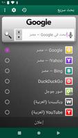 أداة البحث السريع (إعلانات) تصوير الشاشة 2