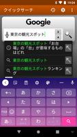クイック検索ウィジェット スクリーンショット 3