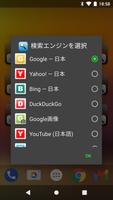 クイック検索ウィジェット スクリーンショット 1