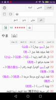 了解 日本語アラビア語辞典 スクリーンショット 1