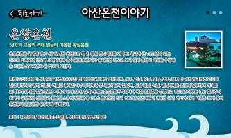 2013 대한민국 아산 온천대축제 スクリーンショット 2