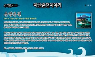 2013 대한민국 아산 온천대축제 screenshot 2