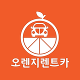 오렌지렌트카 ikon
