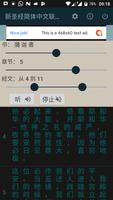 新圣经简体中文联合版（CUVS) Affiche