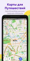 OsmAnd+ — Карты & GPS Офлайн постер