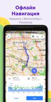 OsmAnd+ — Карты & GPS Офлайн скриншот 1