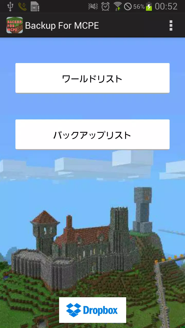 Android向けのバックアップ For Minecraft Pe Apkをダウンロードしましょう