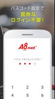 A8.netアプリ capture d'écran 2