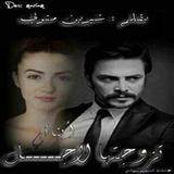 رواية تزوجتها لأجل ابنائي icon