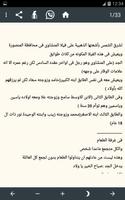 رواية احببت راعيه الغنم Screenshot 1