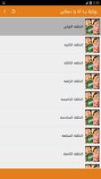 رواية يــا انا يا حماتى Plakat