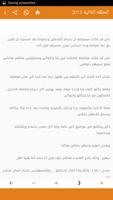 رواية يــا انا يا حماتى Screenshot 1