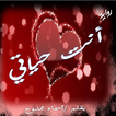 رواية انت حياتى
