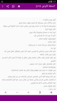 رواية انت حياتى Screenshot 1