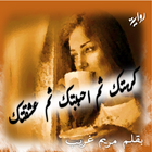 كرهتك ثم احببتك ثم عشقتك Zeichen