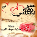 عقد زواج ابتدائي APK