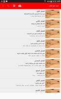 قصه حكم القلب Screenshot 2