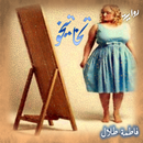 رواية  تخاتيخو APK