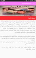 روايه بين قلبين Screenshot 1