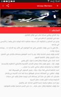 رواية التجربه Screenshot 1