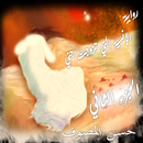 الإنسية التي تزوجت جني الجزء الثاني aplikacja