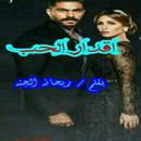 أقدار الحب APK