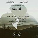 من خلف الزجاج ج3 APK