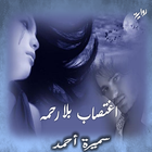 روايه اغتصاب بلا رحمه simgesi