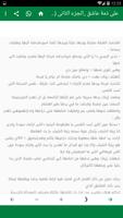 علي ذمة عاشق ج2 - شهد الحب Ekran Görüntüsü 1