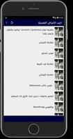 اغرب الامراض النفسية-امراض نفسية screenshot 1