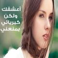 رواية أعشقك ولكن كبريائي يمنعني - رويات رومانسية
