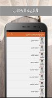 سارة والايام (الجزء الثاني) Plakat