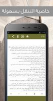 رواية ترويض الشرس - روايات بدون انترنت Screenshot 1