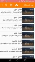 يوم كنت ملكة Screenshot 1