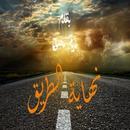 رواية نهاية الطريق APK