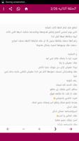 رواية شباب طفلة ج2-روايات Screenshot 1