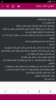 رواية شباب طفلة ج2-روايات Screenshot 2