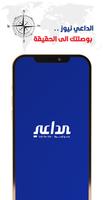 الداعي نيوز الملصق