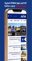 الداعي نيوز تصوير الشاشة 1