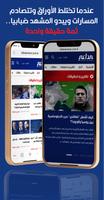الداعي نيوز تصوير الشاشة 3