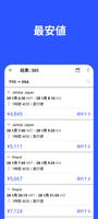 格安航空券 (Cheap Flights) ポスター