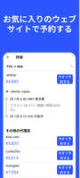 格安航空券 (Cheap Flights) スクリーンショット 1