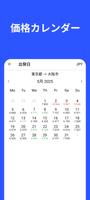 格安航空券 (Cheap Flights) スクリーンショット 2