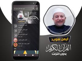 ايمن سويد القران بدون انترنت‎ تصوير الشاشة 1