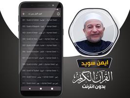 ايمن سويد القران بدون انترنت‎ تصوير الشاشة 2