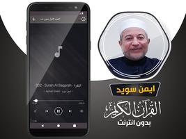 ايمن سويد القران بدون انترنت‎ تصوير الشاشة 3