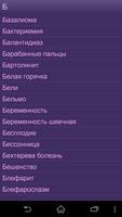 Справочник болезней screenshot 3
